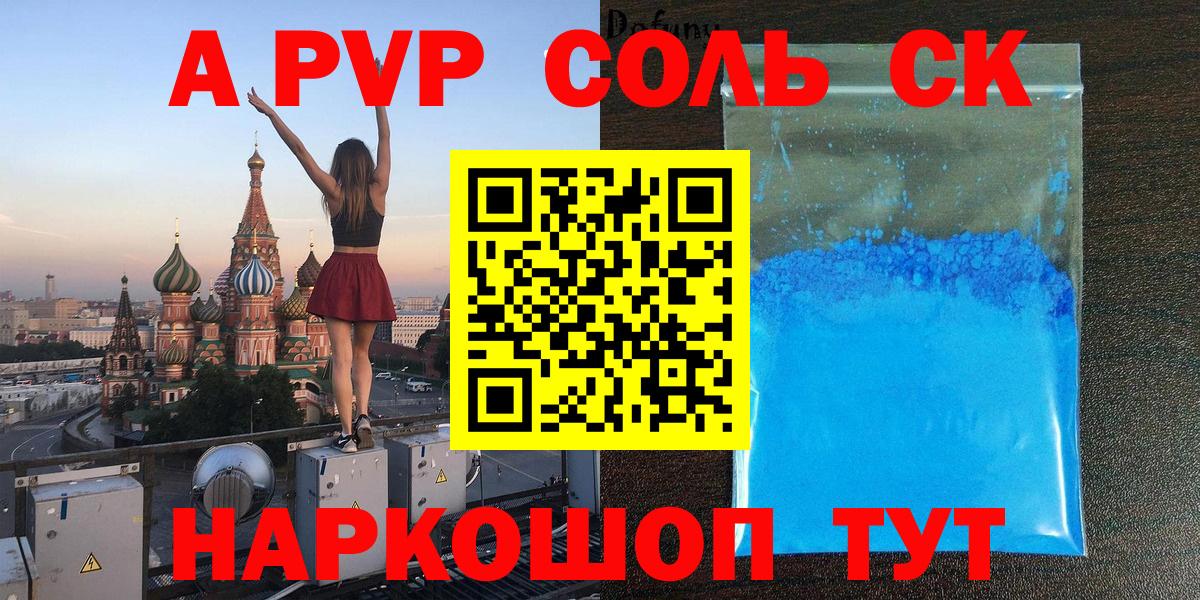 A PVP крисы CK  Вход с VPN  A-PVP кристаллы  Лесной  Alfa_PVP  A PVP СК КРИС 