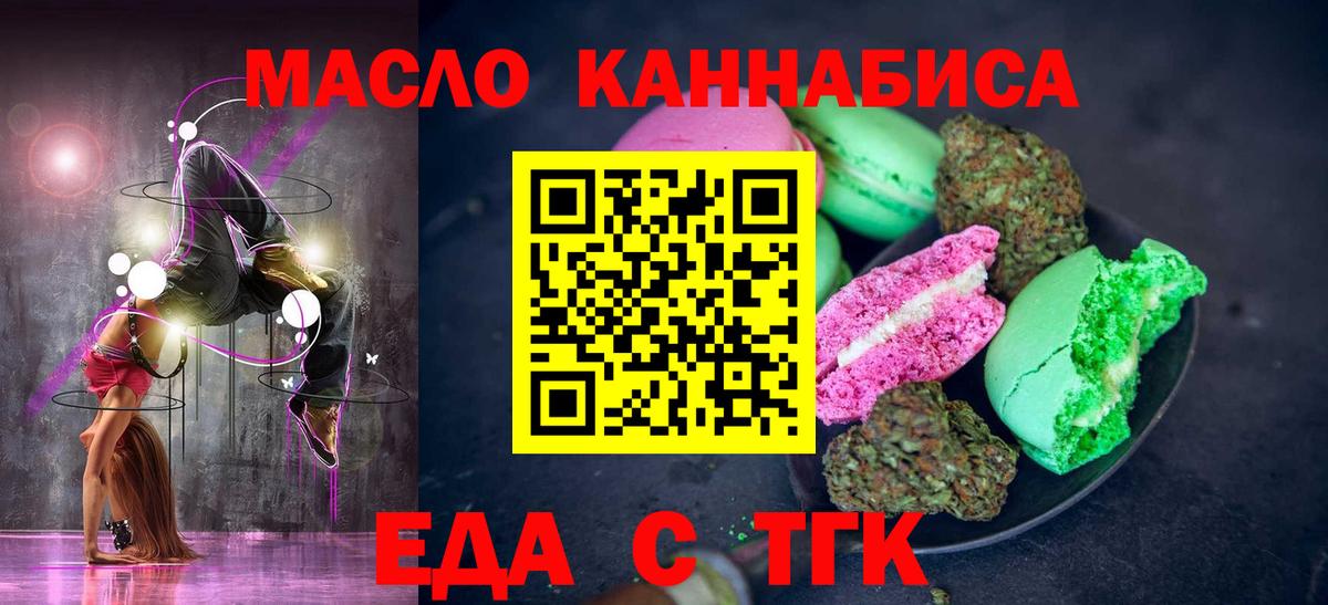 Лесной  Еда ТГК конопля  Вход с VPN 