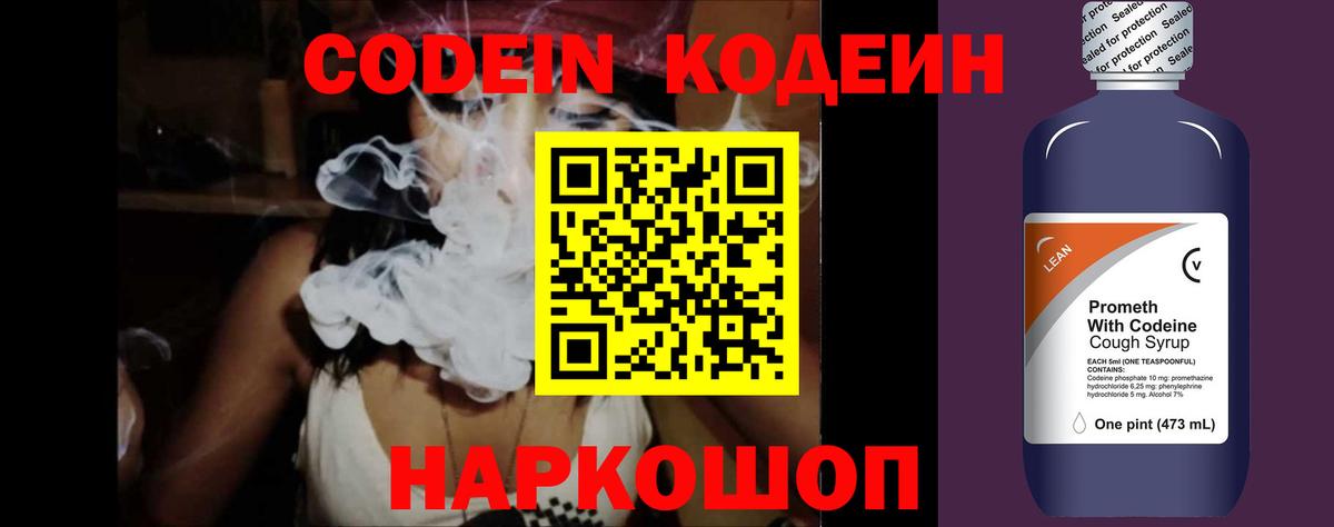 Codein напиток Lean (лин)  Codein Purple Drank  Вход с VPN  Лесной 