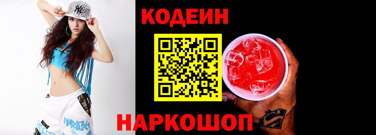 Codein Purple Drank Лесной