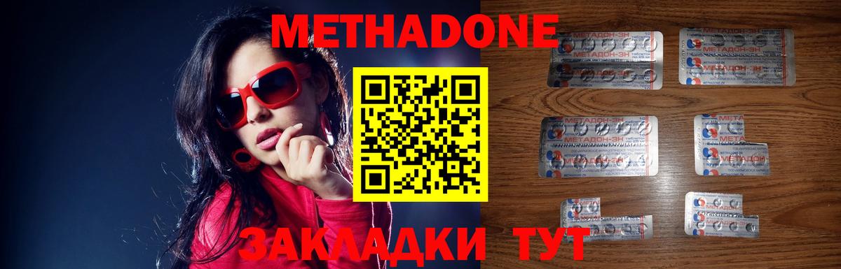 Метадон methadone  Вход с VPN  Метадон кристалл  Лесной 